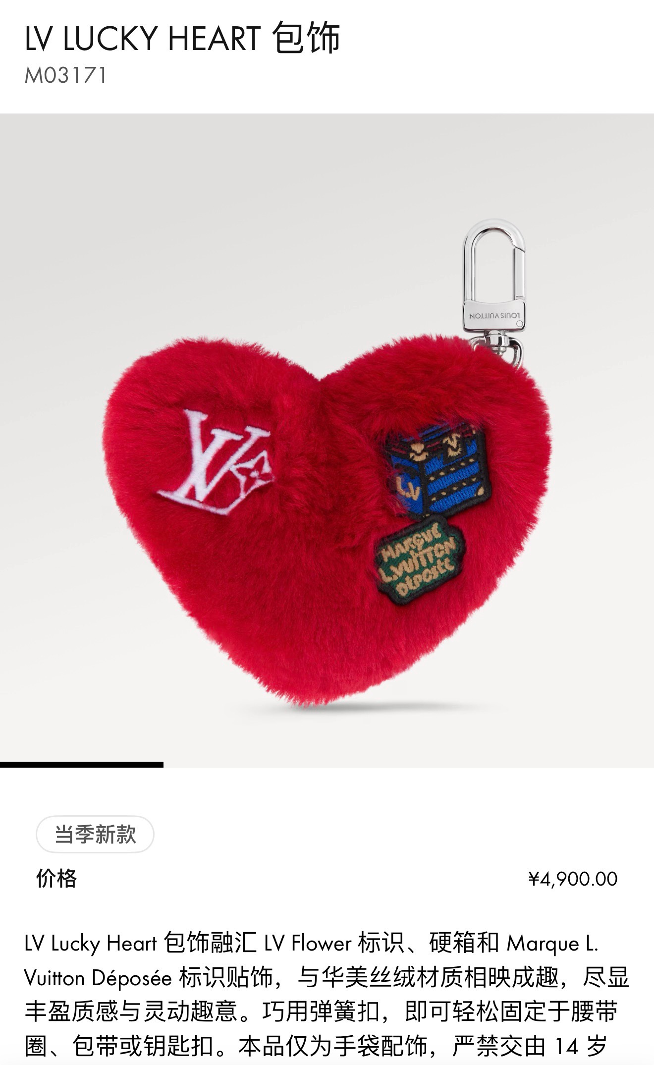 新品 M03171☀️LOUIS Vuitton路易威登钥匙扣挂件 LV LUCKY HEART 爱心桃
