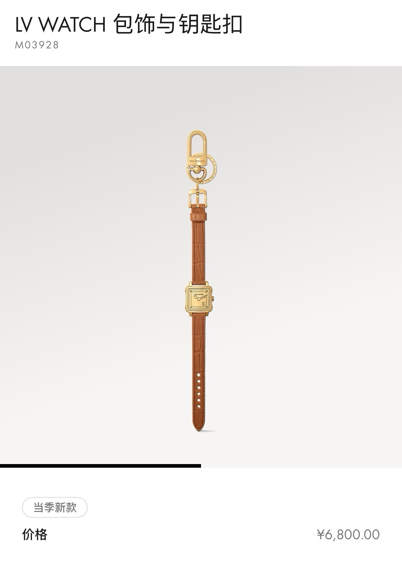 新款 LOUIS VUITTON新款 LV WATCH 手表⌚钥匙扣 包饰与钥匙扣 包挂钥匙扣包包挂饰 ☀ 本款 LV 