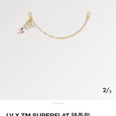 LV 钥匙扣 包包挂链 可当包包肩带 x TM SuPerflat链条包饰出自路易威登x村上隆合作系列,于链条两端搭配标 LV 钥匙扣 包包挂链 可当包包肩带 x TM SuPerflat链条包饰出自路易威登x村上隆合作系列,于链条两端搭配标