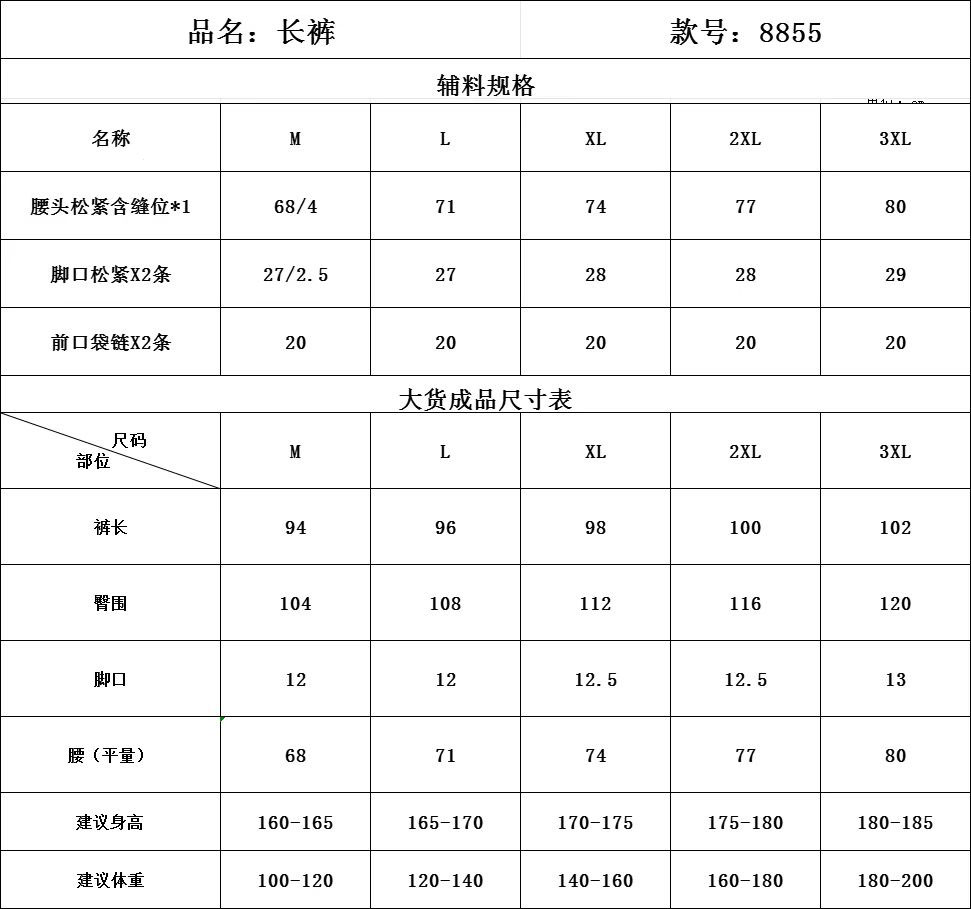 售价:60💰海南免税篇❇️市场最高版(专柜热销款,博主直销)代购品质
【品牌】: 阿迪达斯
【款号】: MM-8855长裤薄
【尺码】: M-3XL
【颜色】: 黑色，灰色，
【面料】: 锦棉罗马 ，绣标，
即转即卖 ，做工精细无线头,休闲运动必备.市面最高品质！ 即转即卖.