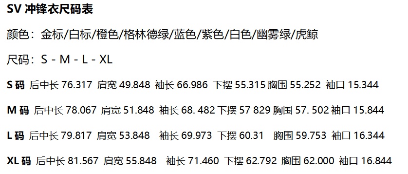 代发起（格兰德绿240，其他颜色280）
Alpha Sv 第6代 Alpha系列 运动连帽拉链硬壳冲锋衣
防风防水透气面料 户外出行必备
适用于任何恶劣天气
尺码： S M L XL