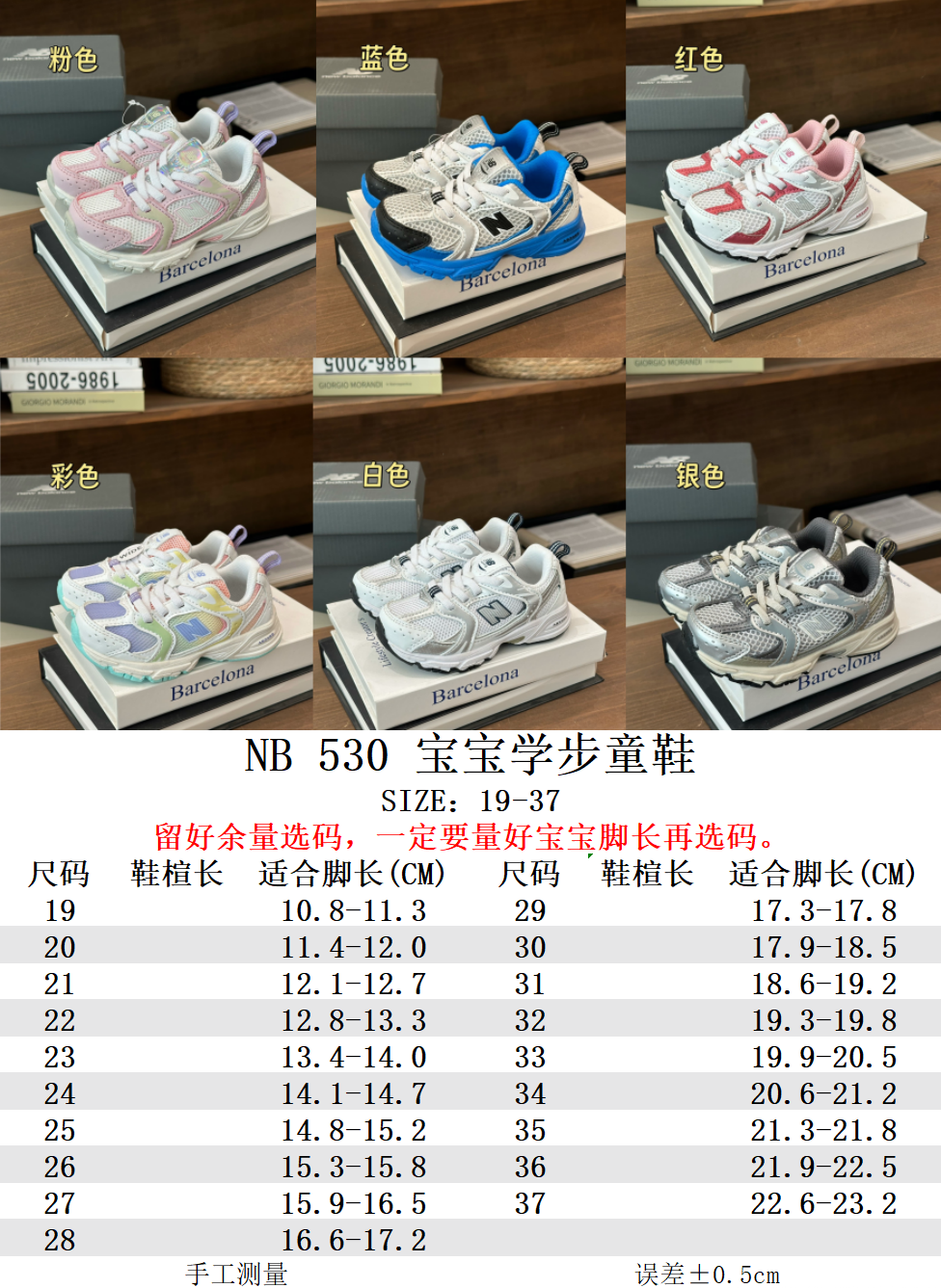 Tabla de tallas de zapatos para bebés que aprenden a caminar NB 530