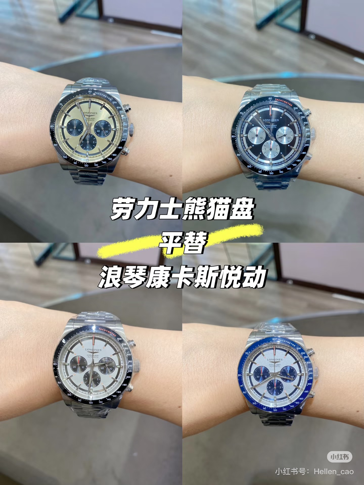 NO:340195,Rolex Panda Plate & Flat & Longines Concas Yuedong [Buy R] Longines Concas Yuedong perfectly combines sports and elegance. The 42mm stainless steel case is of moderate size suitable for most men, longines, rolex19860909劳力士熊猫盘 &平替 &浪琴康卡斯悦动 [买爆R]浪琴康卡斯悦动将运动与优雅完美结合 42mm精钢表壳大小适中适配大部分男士,,longines,rolex,Watch