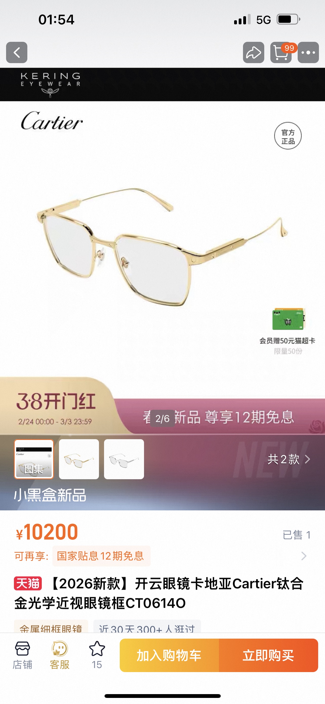 CartierMOD：CT0614OSize：54口19 145