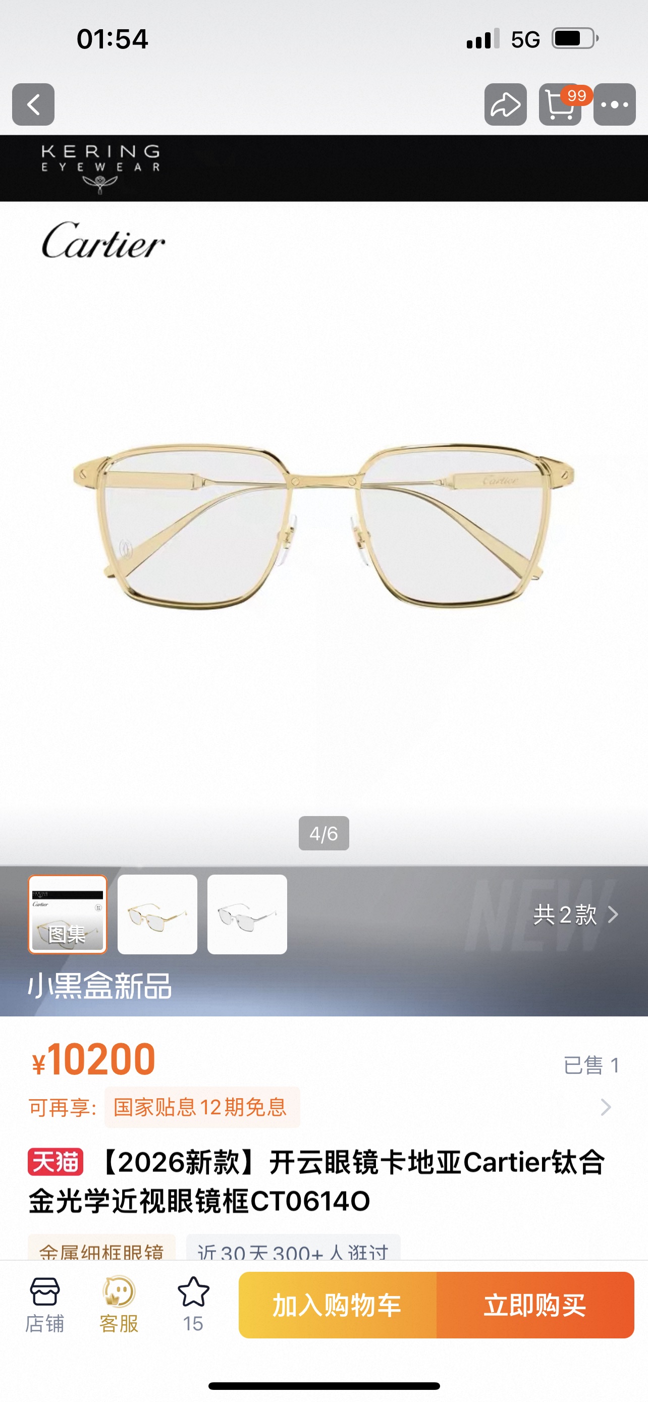 CartierMOD：CT0614OSize：54口19 145