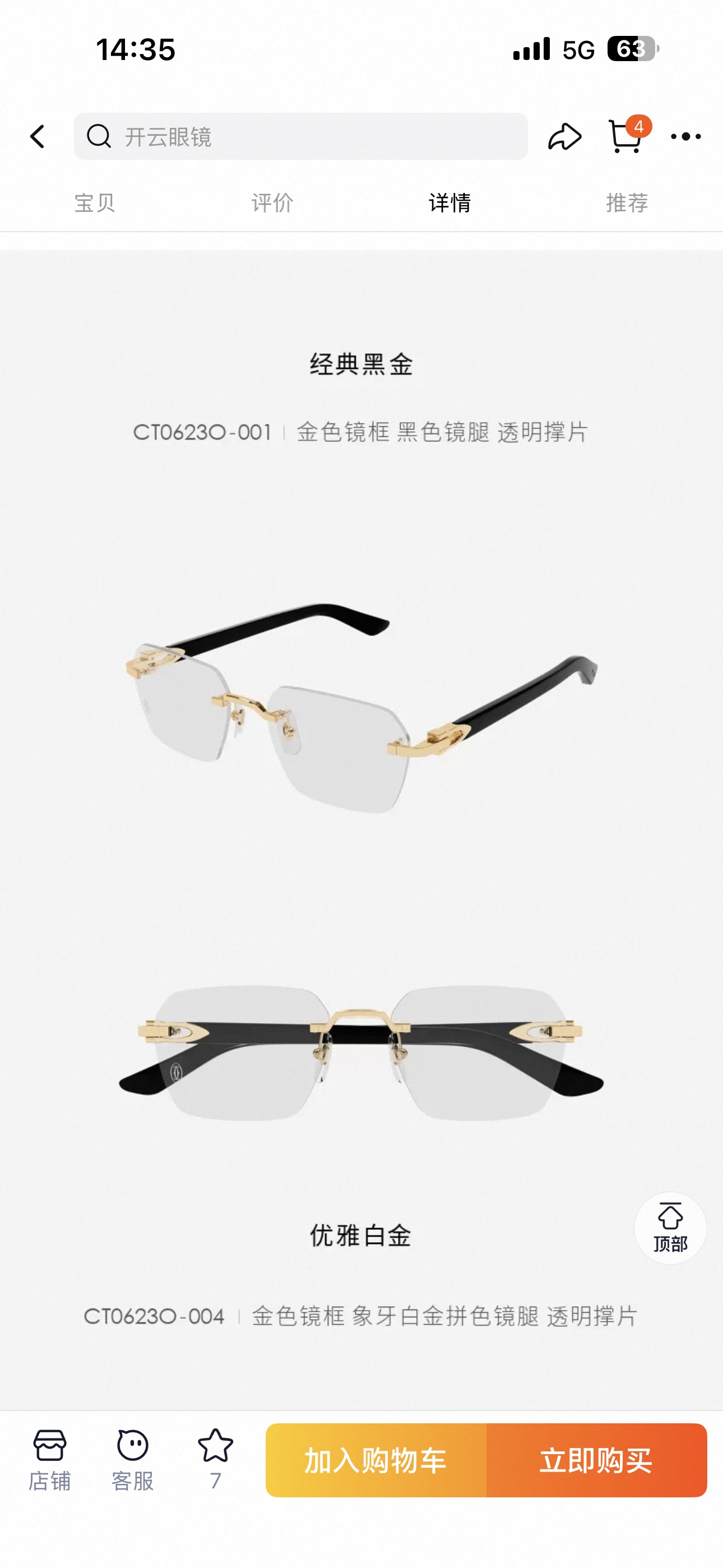 Cartie*MOD：CT0623OSize：54口18-145
