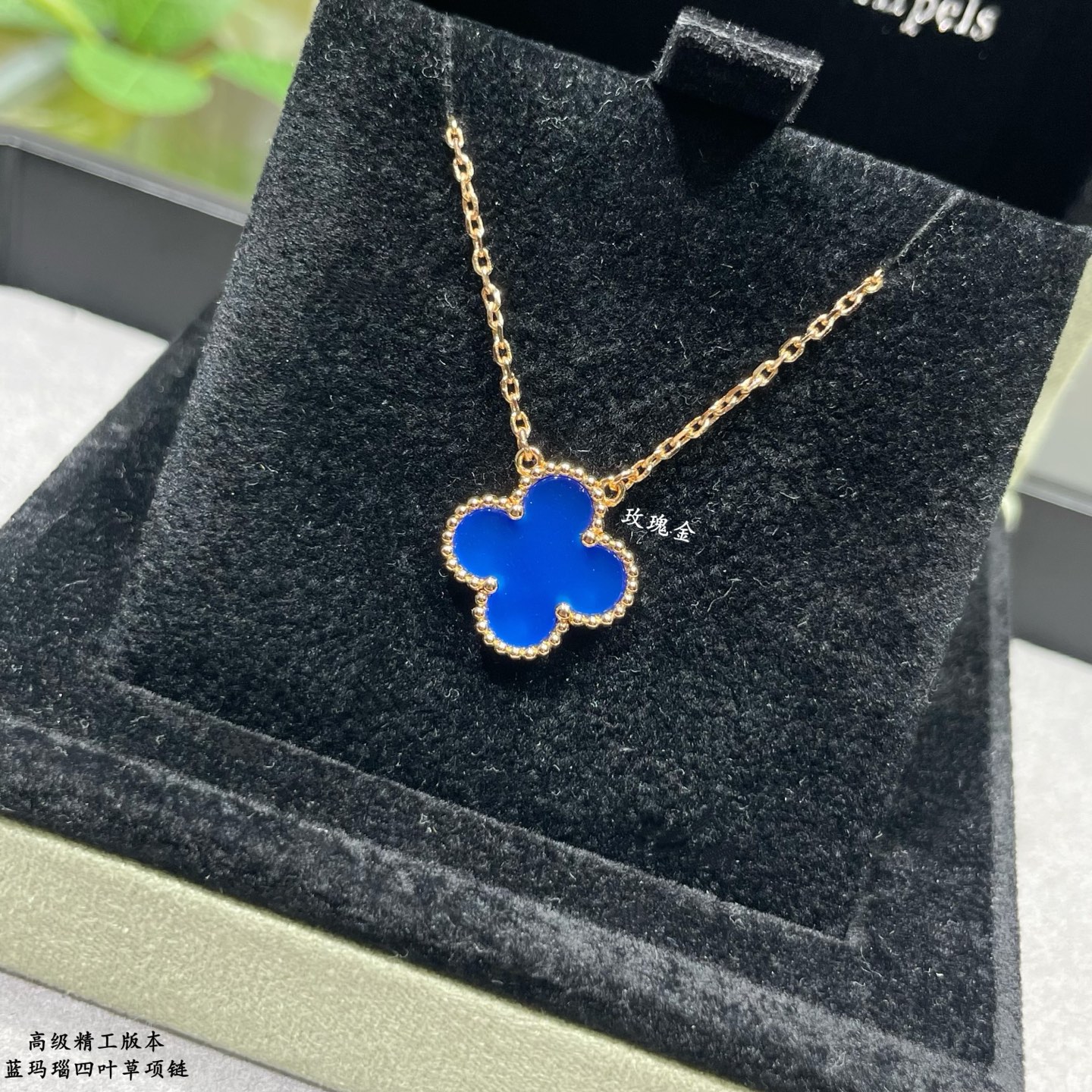 CNC扣头 V金镀咪金 😊😊VCA高级蓝玛瑙四叶草项链🍀🍀🍀四叶草 此系列设计灵动，线条流畅，易于佩戴。