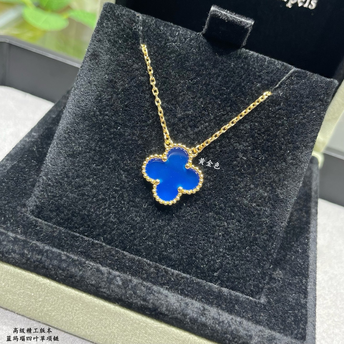 CNC扣头 V金镀咪金 😊😊VCA高级蓝玛瑙四叶草项链🍀🍀🍀四叶草 此系列设计灵动，线条流畅，易于佩戴。