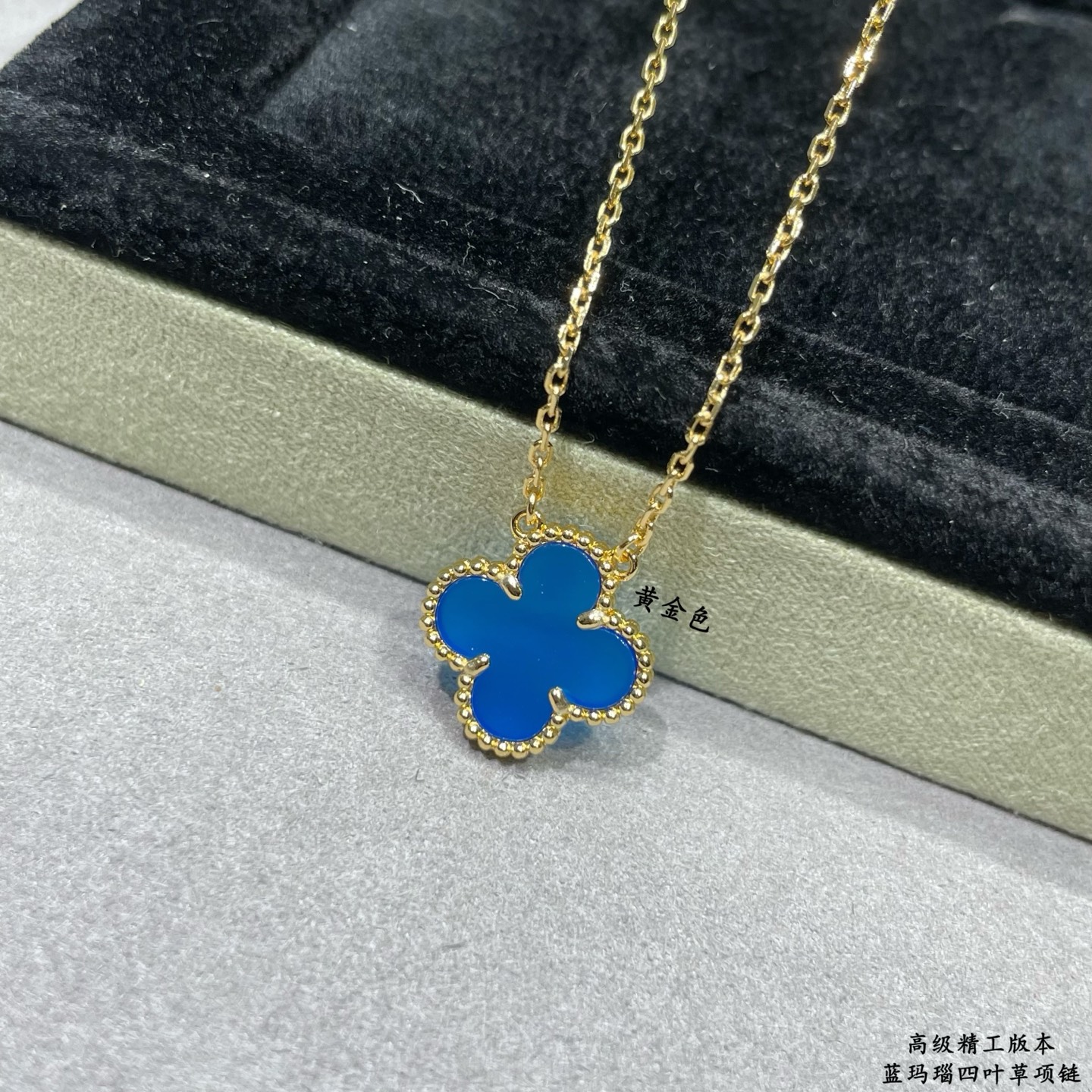 CNC扣头 V金镀咪金 😊😊VCA高级蓝玛瑙四叶草项链🍀🍀🍀四叶草 此系列设计灵动，线条流畅，易于佩戴。