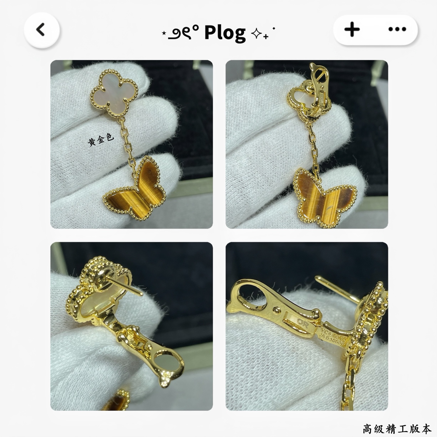 V金材质  VCA高级四叶草➕蝴蝶二花耳拍，市场高级版‼️‼️👍🕊🐚1:1版本高端定制🕊🐚vca梵克雅宝  专柜限量款 