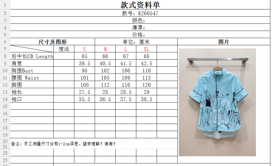 D家蓝色漫画立领短袖衬衫新品…… 中式小立领，门襟搭配细黑包边撞色线条，翻折短袖，袖口同样做黑色窄包边，利落显瘦，前短后