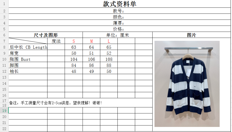 D家藏青条纹V领针织开衫新品…… 经典V领开衫版型，落肩宽松慵懒廓形，不挑肩型，单排同色系圆形纽扣开合，左右对称嵌入式口