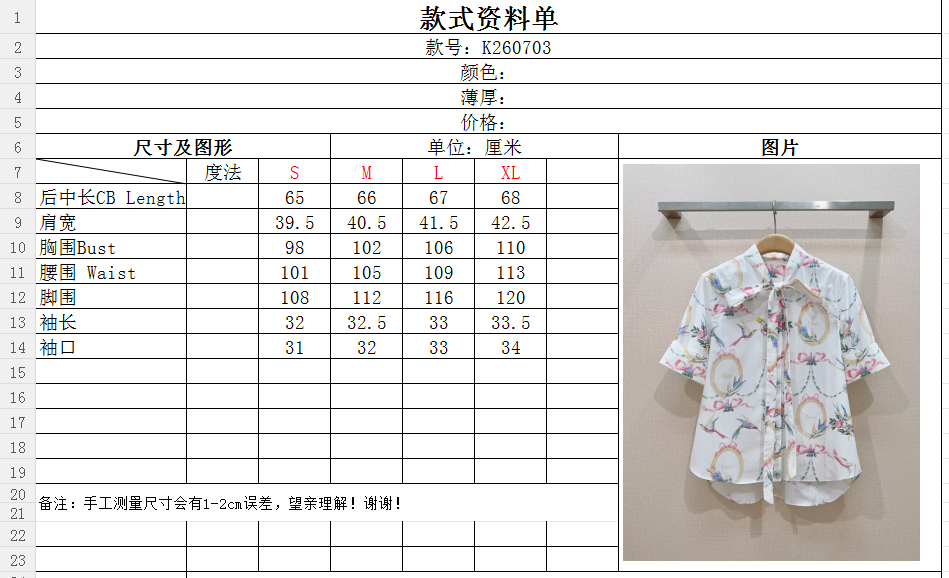 D家七夕系列印花系带短袖衬衫新品[爱心][爱心]…… 领口自带同面料飘带，可系蝴蝶结，打造柔美的法式优雅感，也可解开飘带