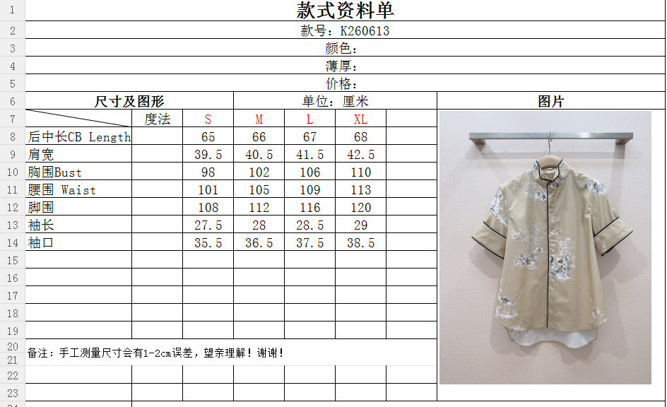 D家新中式立领花卉印花短袖衬衫新品推荐…… 卡其色底搭配白色花卉和仙鹤印花，整体版型偏宽松直筒，下摆微圆弧剪裁，立领设计