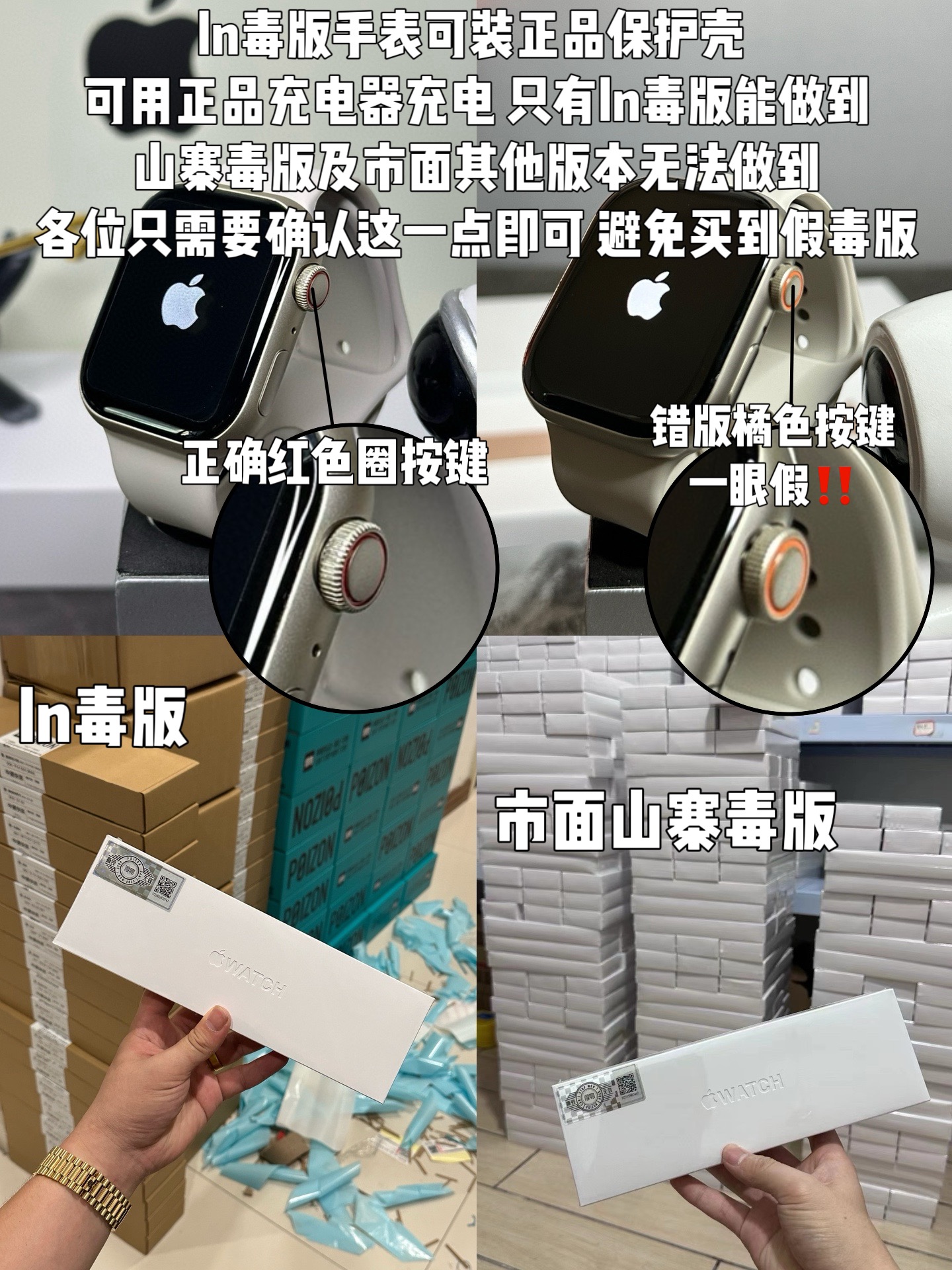 真假毒版区别图‼️
ln毒版手表可装正品保护壳
可用正品充电器充电 只有ln毒版能做到
山寨毒版及市面其他版本无法做到
各位只需要确认这一点即可 避免买到假毒版