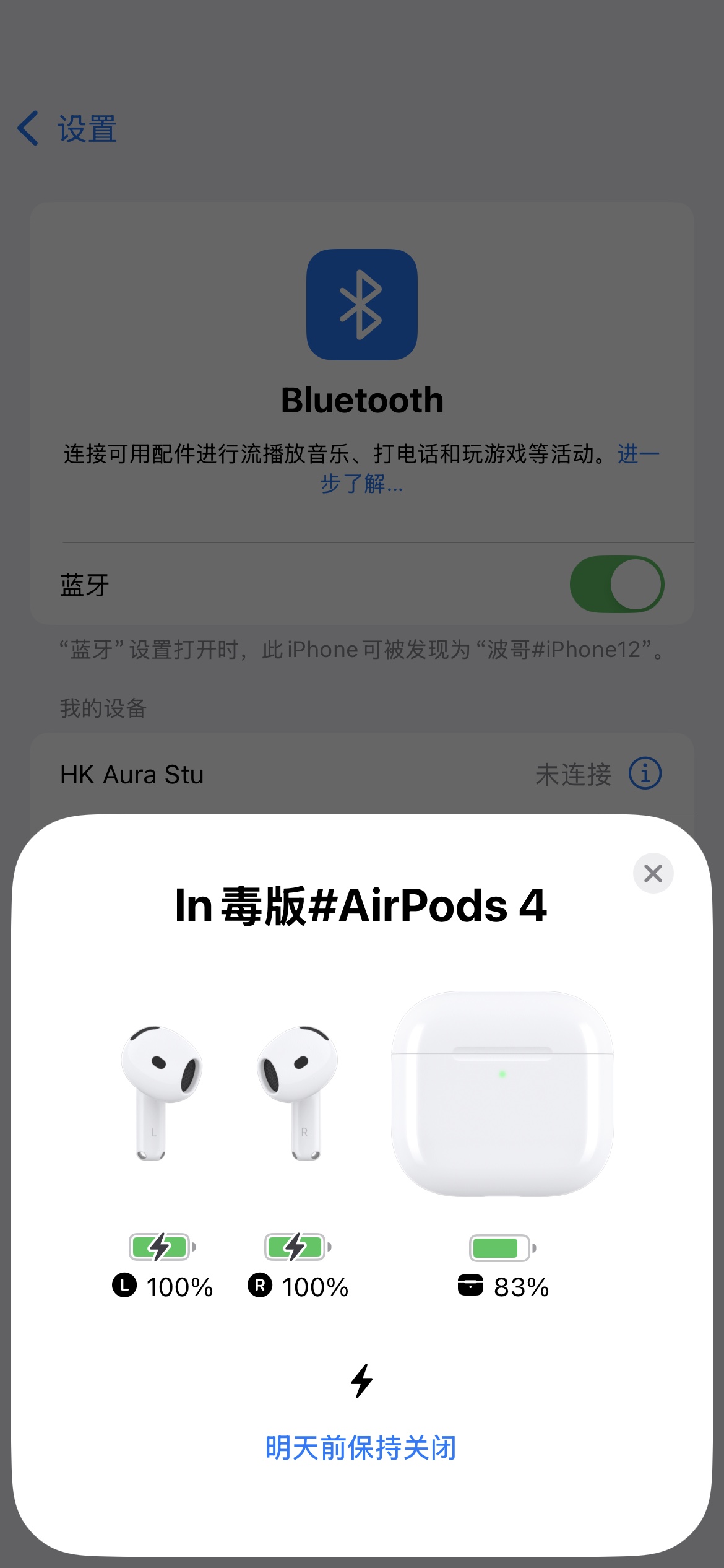 弹窗连接动画/电量显示
通透降噪等功能界面应有尽有
完美适配苹果手机IOS18系统