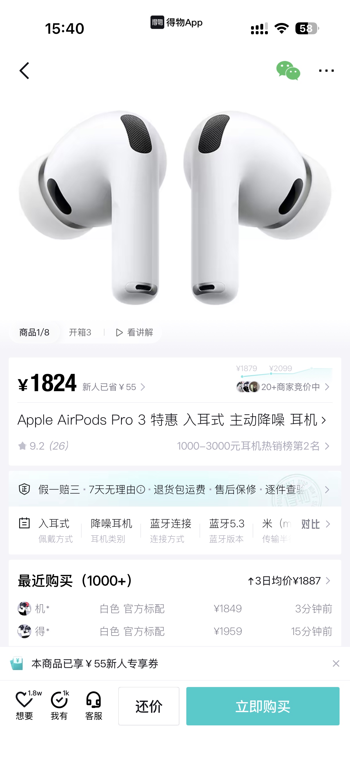 苹果AirPodsPro3 苹果官网/得物平台售价1800+ ln毒版出品 只需💰200 给你同等逼格体验