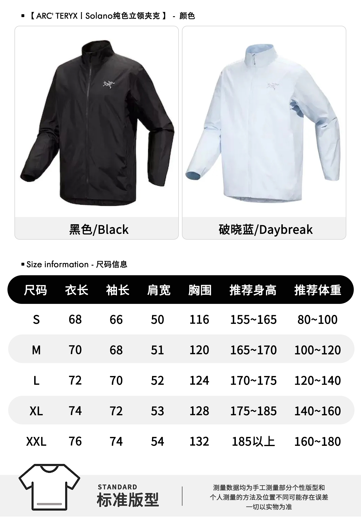 P340


索拉诺Solano城市通勤立领夹克外套【防水防晒两用】

ARCTERYX始祖鸟Solano系列纯色logo徽标防风软壳休闲夹克外套

用途：都市生活，旅行/通勤 城市通勤之王【可调节下摆抽绳】
两个拉链口袋，内侧拉链胸袋

裁切 ：标准款式
面料：大身里料：聚酯纤维针织汗布；
颜色：黑色，破晓蓝

Size：s-xxl



ARC'TERYX 始祖鸟 Solano Hoody 男士防风软壳夹克是一款兼具功能性与时尚感的多用途外套。它不仅能在寒冷多变的天气中提供可靠的保护，还能轻松融入都市通勤、短途旅行或轻度户外活动的日常穿搭。无论是应对清晨的微风，还是突如其来的小雨，这款夹克都能成为你的得力助手。建议在5°C至15°C的温度范围内穿着，既保暖又不会显得过于厚重。 始祖鸟（ARC'TERYX）作为户外服饰领域的顶级品牌，以其卓越的设计和高性能著称。品牌起源于加拿大，专注于为户外探险者提供高品质装备，同时也逐渐成为都市机能风的代表。Solano Hoody延续了始祖鸟一贯的高标准，采用了品牌自研的高性能面料，兼顾防风、防泼水和透气性，定位于追求品质与功能性的都市人群。它不仅是一件夹克，更是一种生活方式的体现。 这款夹克在性能上表现出色，采用20D锦纶面料，既轻便又耐磨，适合日常通勤和轻度户外使用。面料具备优异的防风性能，能够有效阻挡寒风侵袭，同时表面经过防泼水处理，小雨天气也能轻松应对。内里选用柔软透气的材料，长时间穿着也不会感到闷热。修身剪裁的设计不仅提升了穿着舒适度，还展现了都市时尚感。功能性细节如可调节下摆和袖口、隐藏式口袋设计，以及可调节连帽，都为实际使用增添了便利性和实用性。 Solano Hoody的特别之处在于它的多场景适用性和高性价比。无论是通勤路上的寒风，还是周末短途旅行中的多变天气，这款夹克都能提供可靠的保护和舒适的穿着体验。多种颜色选择满足不同风格需求，从经典黑到幽雾绿，每一款都能轻松搭配你的日常穿搭。如果你正在寻找一件既能应对天气变化，又能兼顾时尚感的外套，Solano Hoody无疑是一个值得入手的选择。
