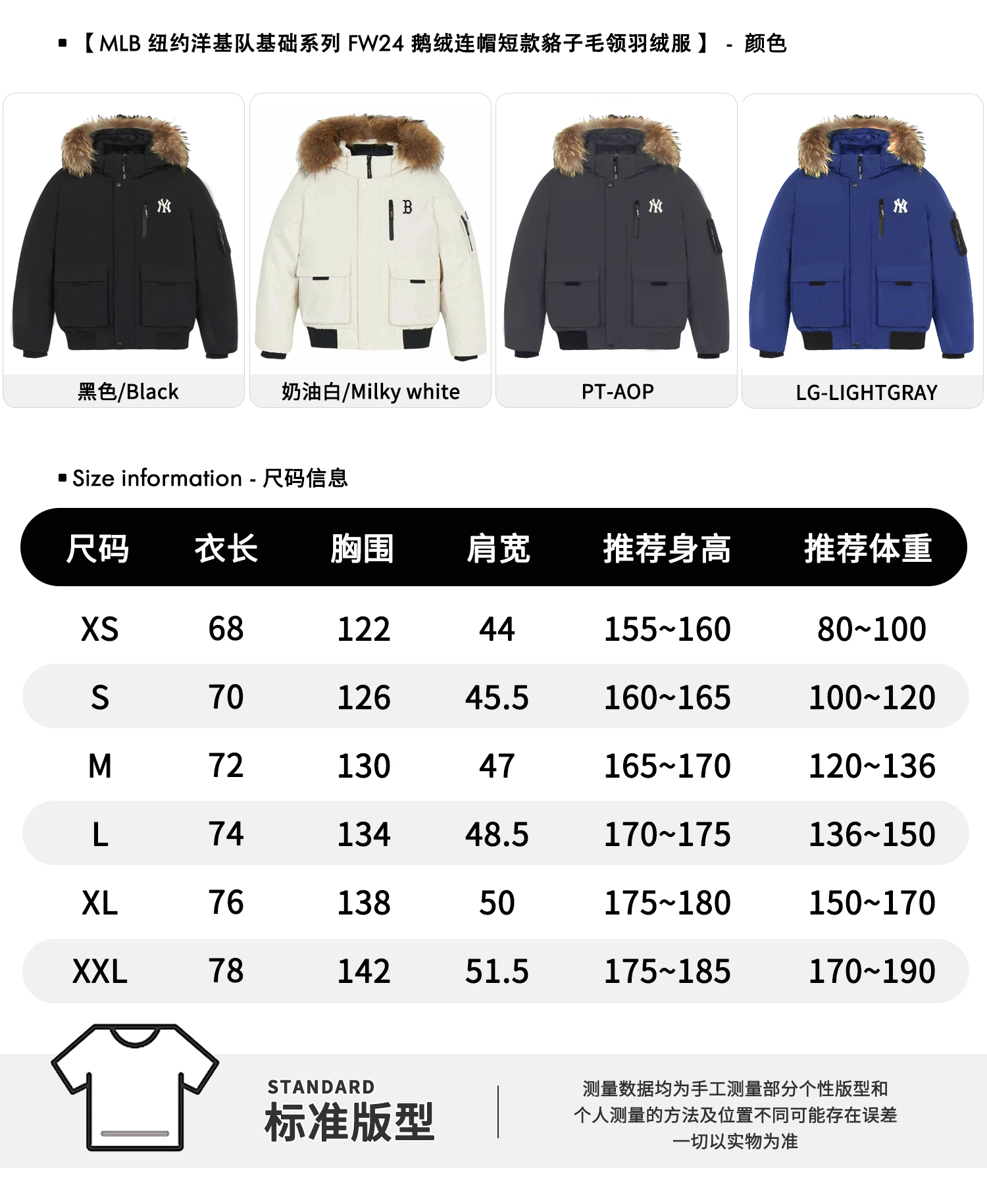 MLB短款飞行员夹克 2025新发售男女秋冬款鹅绒保暖貉子毛领派克服连帽厚外套😍虞书欣露思同款 MLB3代波士顿红袜队 FW24 波士顿红袜队 时尚毛领加厚保暖鹅绒工装短款羽绒服 男女同款 深奶油色 高品质羽绒服 抵御今年这个冷冬神器 男女同款 超大貉子毛领 光一根毛领就要一百多 今年大火的MLB 夹克貉子毛领飞行夹克羽绒服! 90鸭绒填充!保暖巨牛!X猫4000+ 销量1000+貉子毛领,连帽设计帽子,毛领均可脱卸! 多个口袋!手臂工装风拉链口袋!胸口大口袋,2枚翻盖口袋还可从两侧当插袋使用,能装且方便实用! 90鸭绒填充,最小码充绒200+,蓬松有型!炒鸡保暖!一件过冬!胸口刺绣字母标点缀!复杂的做工加上高级鸭绒的填充🐮以及顶级原版五金工艺,高强度机床冲压,保证原版一致.更严谨的细节对标只为更好地展示最好的产品💪 颜色:黑 白 灰 藏蓝 【独家4色现货】