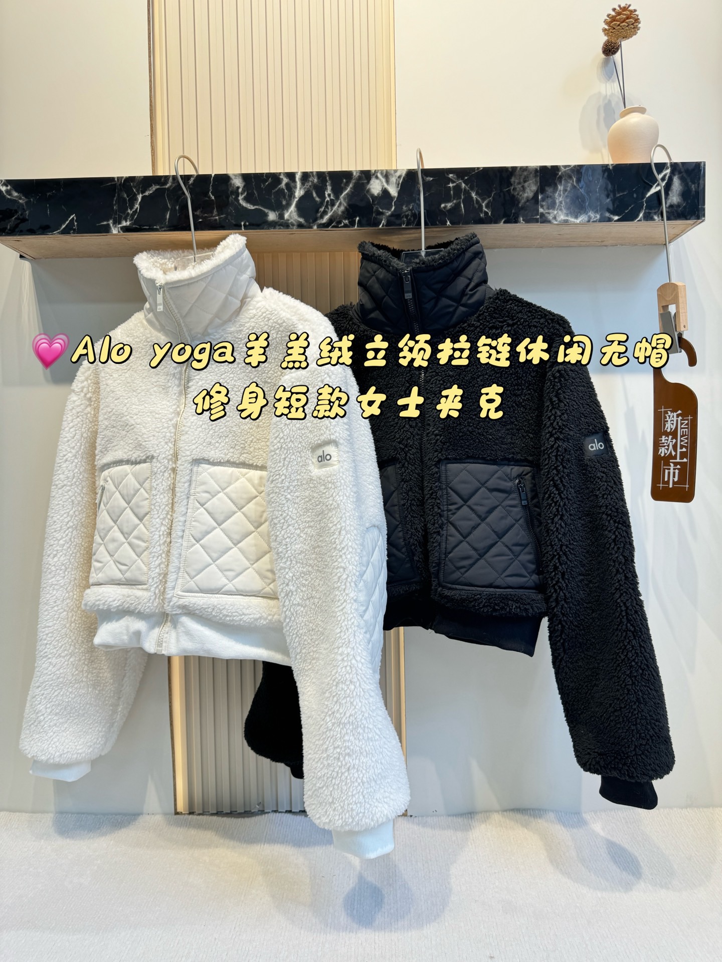 P360
ALO羊羔绒羽绒服
ALO YOGA 羊羔绒外套夹克羽绒服 SHERPA EDGE BOMBER系列纯色立领拉链休闲无帽绒感外套 女款
Alo yoga jisoo金智秀同款羊羔绒立领拉链修身短款女士夹克外套
Alo SHERPA EDGE BOMBER大口袋羊羔绒柔软蓬松 触感舒适 可搭配牛仔裤👖 瑜伽裤 工装裤以及裙装都可以❤️ 各个部位的面料都是通过多次对比严选出来的 精湛的工艺设计超级拉身材比例
象牙白温柔干净 暖乎乎的 舒适又白搭
黑色也超显帅气🌸
颜色:黑色 象牙白
Size:XS- L