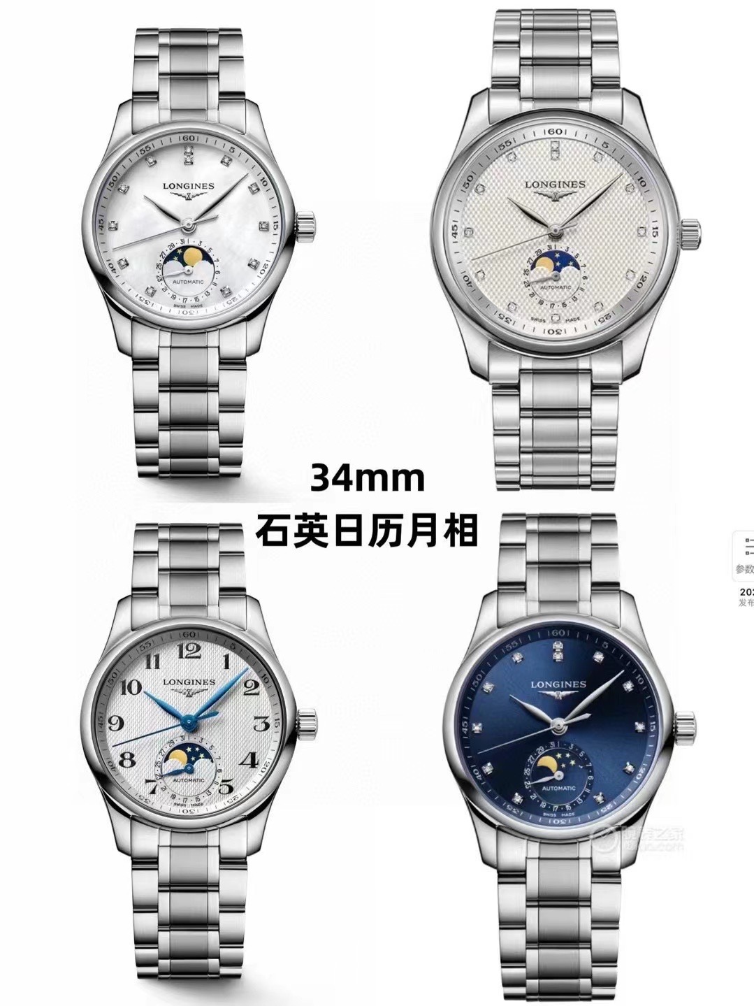 🏅️浪琴，经典款，图册合集全家福
（浪琴酒桶女石英典藏系列）
（浪琴康卡斯月相女石英腕表系列）
（浪琴月相四针女石英名匠系列）
