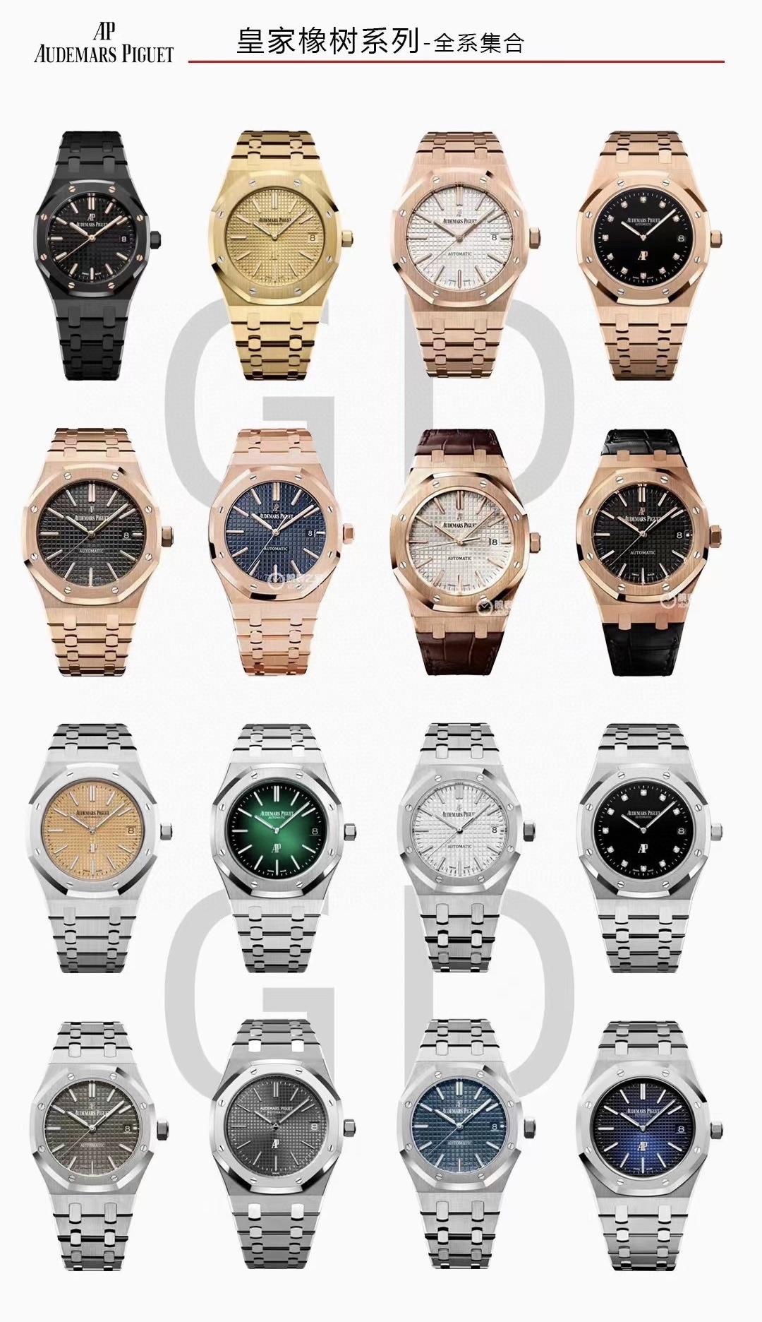 Audemars Piguet 爱彼AP，部分 款机械
