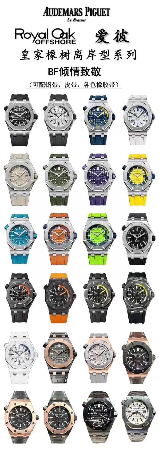Audemars Piguet 爱彼AP，部分 款机械