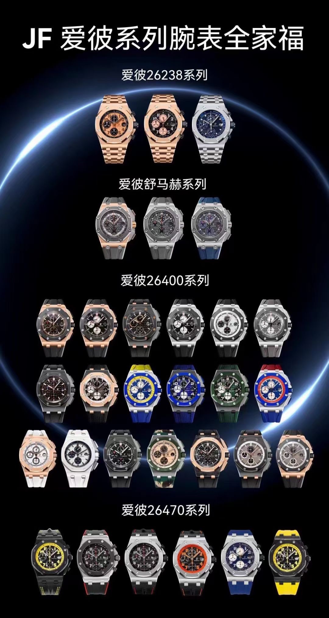 Audemars Piguet 爱彼AP，部分 款机械