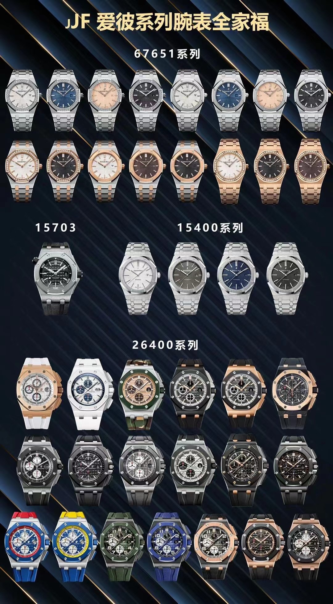 Audemars Piguet 爱彼AP，部分 款机械
