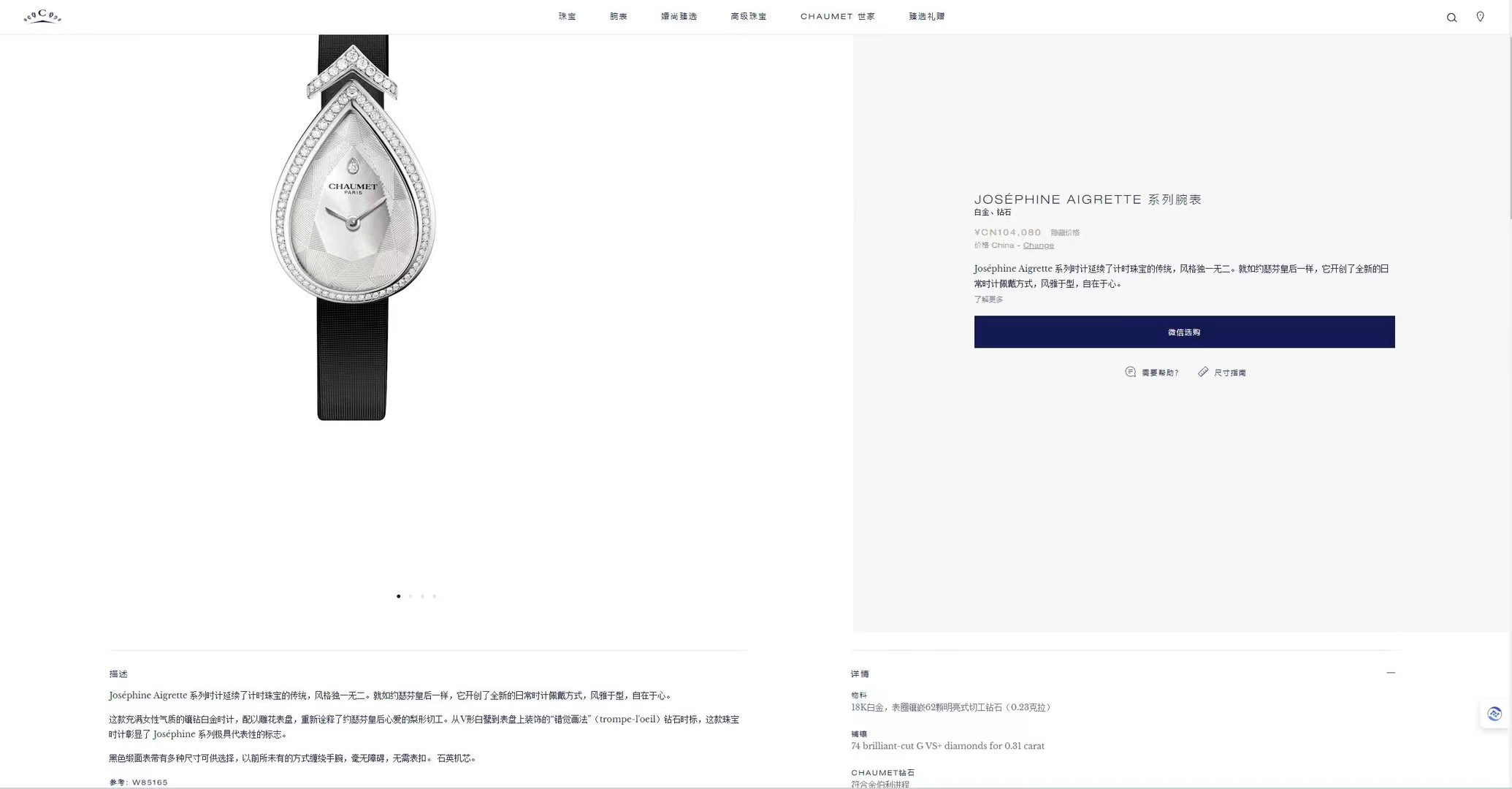 NO:391380,A watch that makes a jewelry watch, it is so beautiful to use!  Chaumet Jewelry Watch is a jewelry that displays time. The primary role of these timepieces is decorative jewelry works. Over the past year, Chaumet has applied outstanding jewelry technology to jewelry watches and presented unparalleled timepieces. Chaumet has combined unique Paris elegance, precise and precious. Since 1811, the founder, Mr. Nido, has created the world's first bracelet watch for Queen Josephine, which has set the forefront of women's watches in the history of global watchmaking. We are even more jewelry watches. Josephine Water Drop-type watch, gentle and beautiful design. Some people say that women are like water, have you understood its clearness and transparency?  With the tenacity of water, the clearness of water, the gentleness of water, and the tranquility of water. The style is unique, just like Queen Josephine, it has created a new way of wearing daily watches, elegant and shaped, and free in the heart. This feminine water droplet case, paired with a carved dial, reinterprets Queen Josephine's beloved pear-shaped cutting. From the V-shaped egret to the 'illusion painting method' decorated on the dial, it fully demonstrates the unique fashion and elegance, diamond hour markings, this jewelry watch highlights the very representative logo of the Josephine series.,,chaumet,bracelet19860909一款将手表做成珠宝的腕表,上手超美！Chaumet尚美珠宝腕表,是显示时间的珠宝,这些时计的首要角色都是装饰手腕珠宝作品.超过年来,Chaumet将卓越珠宝技术运用于珠宝腕表中,呈献无与伦比的时计作品,Chaumet特有巴黎优雅相结合,精准且珍贵.品牌从1811年开始,创始人尼铎先生就为约瑟芬皇后打造世界上第一枚手镯式腕表,开启全球制表史上女性腕表的先河,我们更是珠宝腕表.Josephine 水滴型腕表,温柔美丽的设计.有人说女人如水,你是否读懂了他的清澈透亮？有水的坚韧,有水的清灵,有水的温柔,有水的宁静.风格独一无二,就如约瑟芬皇后一样,它开创了全新的日常腕表佩戴方式,风雅于型,自在于心.这款充满女性气质的水滴形表壳,配以雕花表盘,重新诠释了约瑟芬皇后心爱的梨形切工.从V形白鹭到表盘上装饰的“错觉画法”,尽显独特的时尚优雅,钻石时标,这款珠宝腕表彰显了Josephine 系列极具代表性的标志.,,chaumet,bracelet,Watch