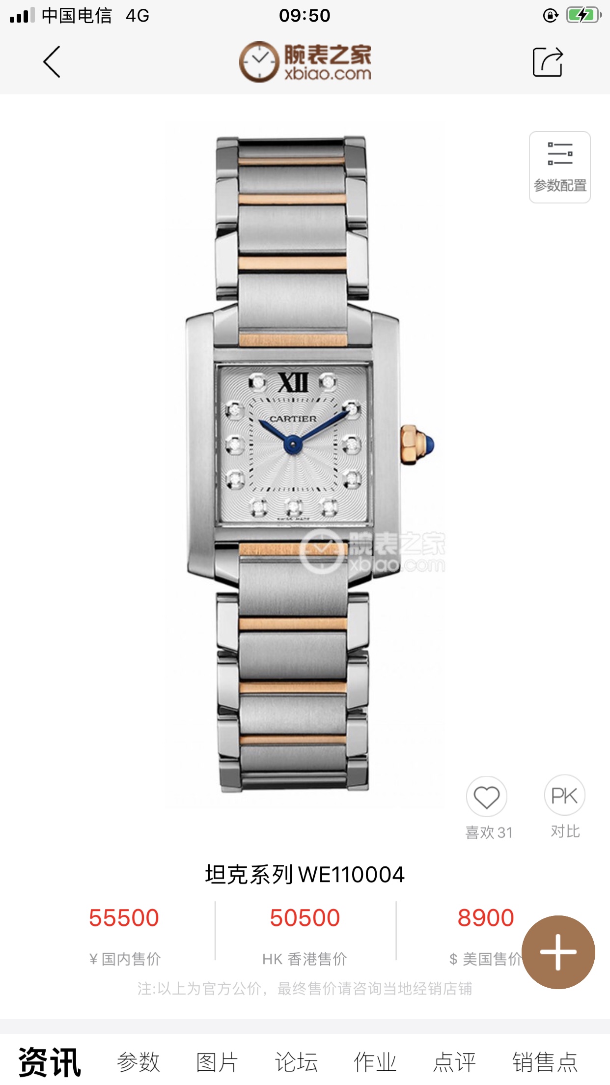 NO:390334,Exclusive first release!  Another big attack!  Kajia Tank Real Diamond Small Watch, 25mm*20mm Diameter, original Swiss quartz movement, dial inlaid with 11 VS1.2 natural real diamonds!  It has been authoritatively certified by China's GTC testing agency!  Provide solid and powerful guarantees for our diamond watches!  The Cartier Tank series watches were first born in 1917. The design concept originated from the parallel sections of the French Veyron tank, the steel design evolved from the shape of the tank track, and the Roman numeral time markers are retro without losing their restraint. The current version is already the best match in the market!  Some professional players who play the watch can see it from the details!  The authentic product is completely disassembled and opened the mold!  It is made of original movement real diamond 904 steel!  High-end luxury is one of the masterpieces this year!  !  !  What is the difference between the top version and the market product? Why are there so many prices?  This question is very simple. The cost is from finely polished accessories to movements. Eliminating any link will save you unexpected costs. Take the movement for example, there are 10-20 yuan, hundreds of yuan, and thousands of yuan. We all use imported Swiss quartz movements. Most of the imitation watches in the market are just external controls, so from a level, just choose the domestic movements to look at the appearance. This is an invisible place. Then to the small details!  Each of our accessories has accurate numbers, so the corresponding code of the bottom cover is also a table and a code!  Furthermore, the real diamonds we use are not to fool people!  There is a testing certificate from a national authoritative testing agency!  Support re-inspection!  , cartier19860909独家首发！又一重磅来袭！卡家坦克真钻小表,表径25mm*20mm,原装瑞士石英机芯 ,表盘镶嵌11颗VS1.2天然真钻！经过中国GTC检测机构权威认证！给我们的钻表提供坚实有力的保障！ 卡地亚坦克Tank 系列腕表最早诞生于1917年,其设计理念源自于法国威龙坦克的平行切面,坦克履带形状演化而成的条钢设计,再搭配罗马数字时标,复古而不失内敛. 目前出的版本已经是市场最顶配！一些专业玩表的玩家从细节就可以看到！正品完全拆解开模！并用原厂机芯真钻904钢材质！高端奢华,是今年一款巨作之一了！！！ 顶级版本对比正品与市场货的区别差异在哪里,价格为什么相差那么多？这个问题很简单,成本从精打细磨的配件到机芯 任何一个环节省略都会节省你们想不到的成本.就拿机芯来说有10-20块的,有上百块的,上千块的.我们都是用进口瑞士石英机芯,市场仿表大多只是外表控,所以从层面上来说选择国产机芯外观上唬人就行了.这是看不见的地方. 再到小细节！我们每一个配件都是有准确数字的,所以底盖对应的码也是一表一码！再者我们用的真钻石可不是忽悠人的！有国家权威检测机构检测证书！支持重检！,,cartier,Watch