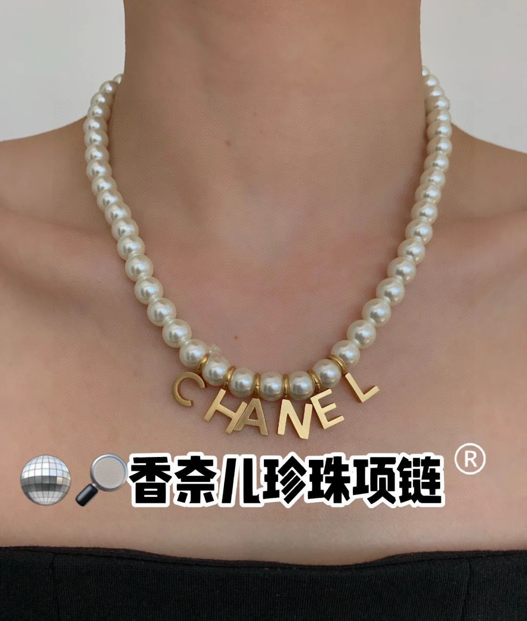 最新款Chanel 香奈儿字母珍珠项链  毛衣链非常好看，

精致大方，好不好品质说话，全部都实拍，图片