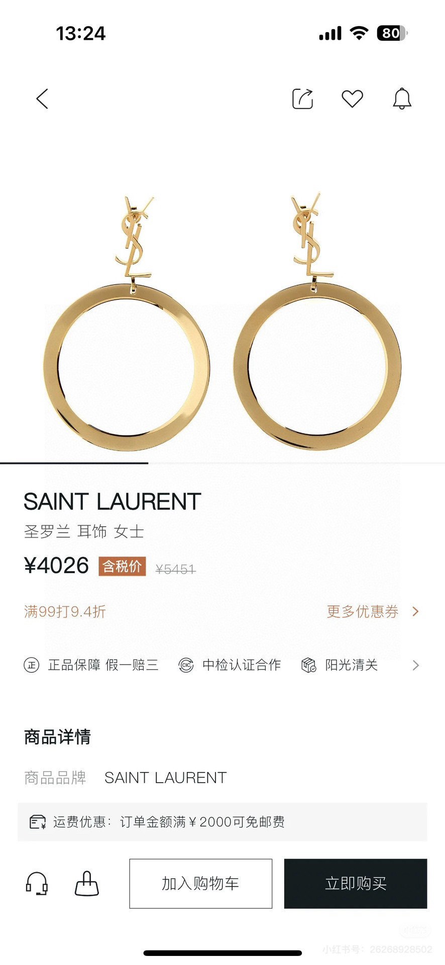  圣罗兰YSL 耳钉经典奢侈   时尚百搭 犹如酒会礼服一般，绚烂多姿。经典 最具个性魅力象征永远的不变