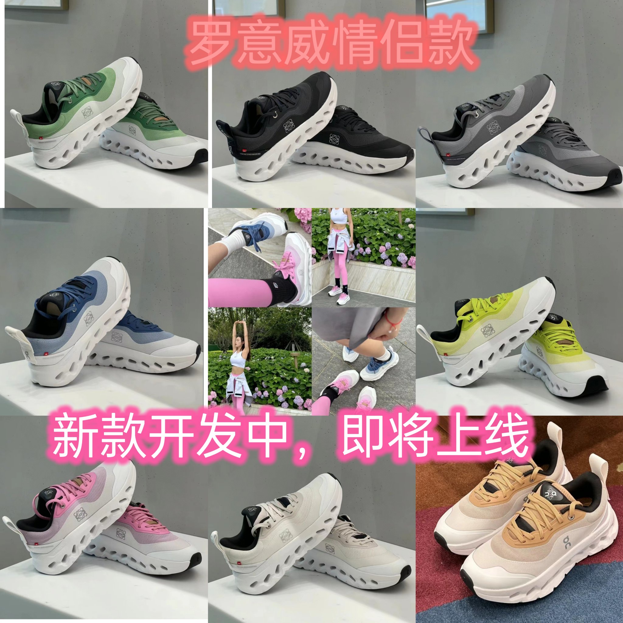 LOEWE
罗意威情侣款
10号左右出大货