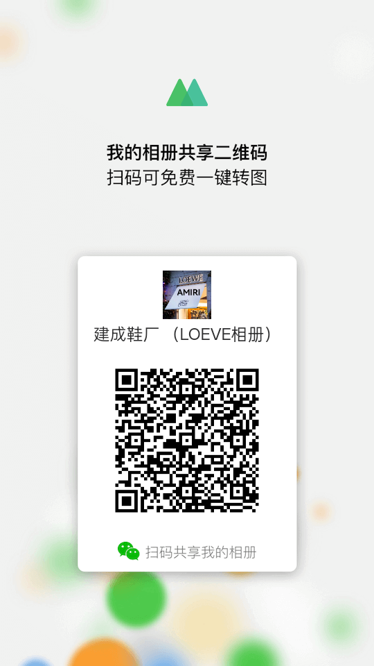 阿米里，埃米尔，AMIRI
罗意威，LOEVE
分相册刷图，已作分类，方便新老客户看款上图