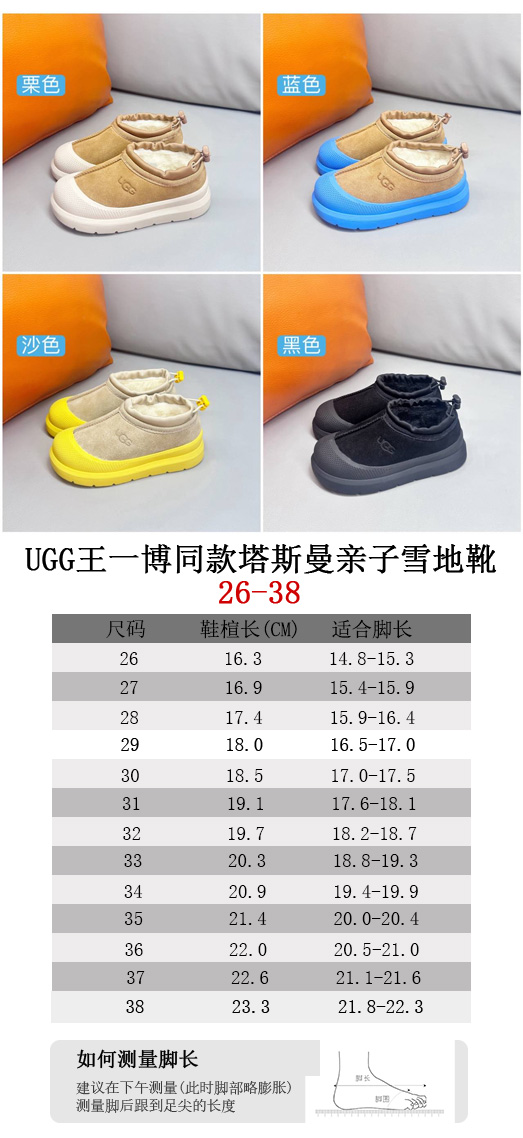 图片[5]-🚦UGG王一博男女同款塔斯曼羊毛一体亲子低帮雪地靴1144096 •尺码表🔻 量好脚长才是选码关键✔️ 🚨不同品牌，不同系列的鞋子，鞋码会存在差异，一定要量好宝宝脚长，脚长对照尺码表【参考适合脚长选码数 🚨孩子3个月脚长就会有变化，多花一分钟选码，节省换码一周的时间👊-选品中心