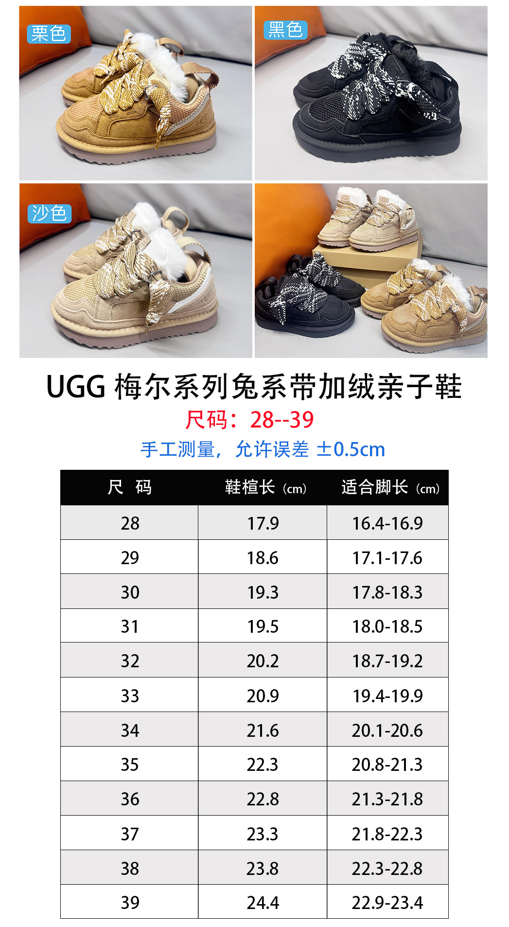 图片[5]-🚦UGG梅尔系列免系带加绒童鞋•尺码表🔻 28-37 38-39 量好脚长才是选码关键✔️ 🚨不同品牌，不同系列的鞋子，鞋码会存在差异，一定要量好宝宝脚长，脚长对照尺码表【参考适合脚长选码数 🚨孩子3个月脚长就会有变化，多花一分钟选码，节省换码一周的时间👊-选品中心