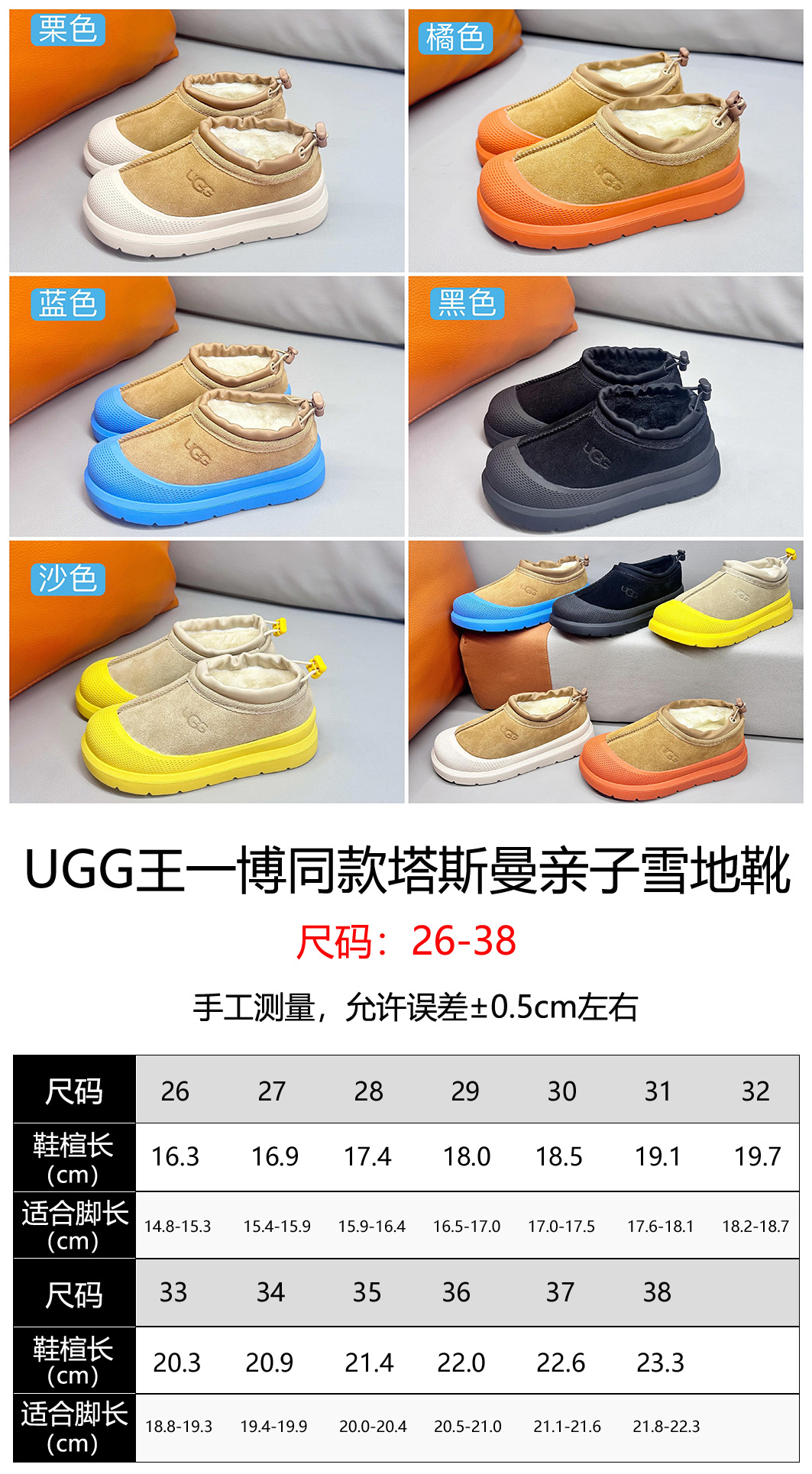 图片[6]-🚦UGG王一博男女同款塔斯曼羊毛一体亲子低帮雪地靴1144096 •尺码表🔻 量好脚长才是选码关键✔️ 🚨不同品牌，不同系列的鞋子，鞋码会存在差异，一定要量好宝宝脚长，脚长对照尺码表【参考适合脚长选码数 🚨孩子3个月脚长就会有变化，多花一分钟选码，节省换码一周的时间👊-选品中心