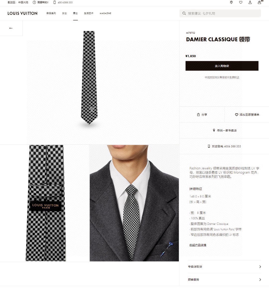 Luxurious Men’s Ties: Synthetic P180 Series with Iconic Damier Pattern. - 图片 2