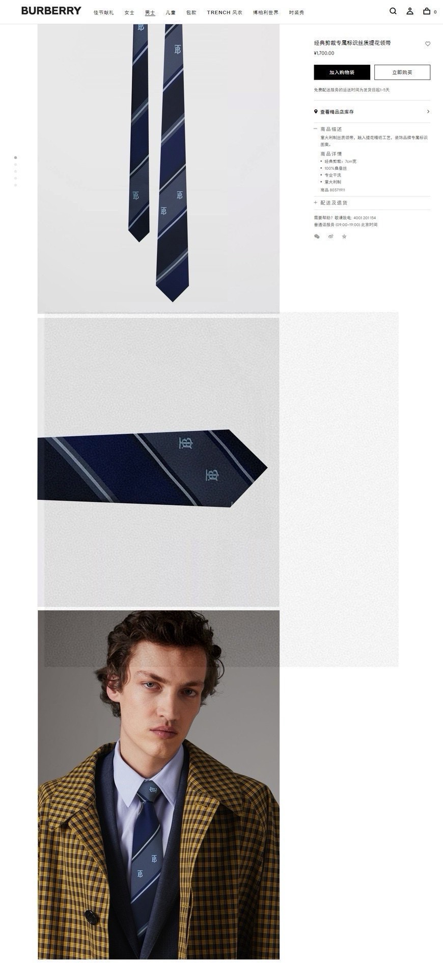 Elegant and Iconic: B Family’s Top-of-the-Art Silk Tie Choice - 图片 2