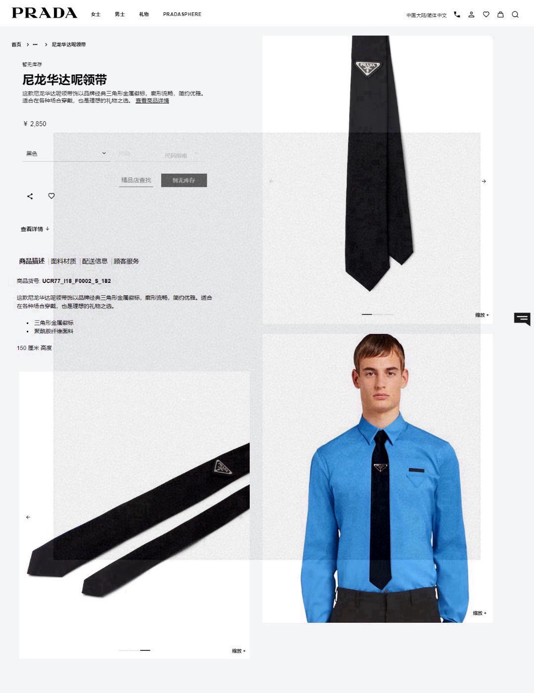 Prada Logo Tie: Classic Style with High-End Customization and Iconic Design - 图片 2