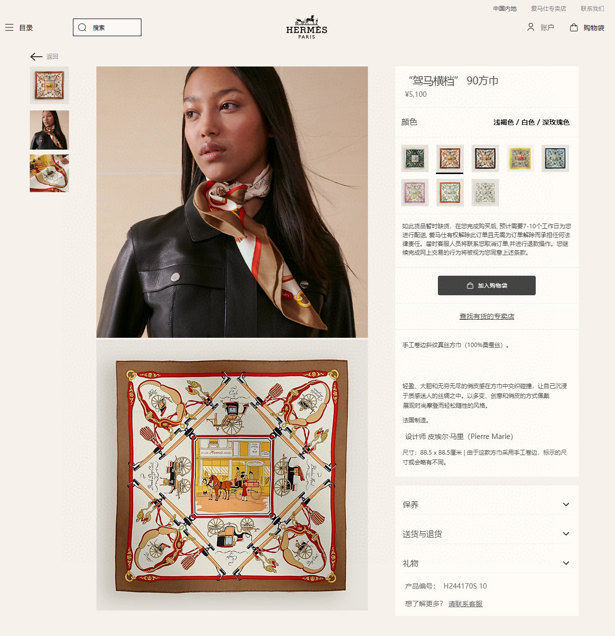 ✨✨【16姆米 单面】H**S真丝新款🆕👏👏买了都说好看‼️推荐💕【驾马横档 90】真丝方巾，顶级工艺超