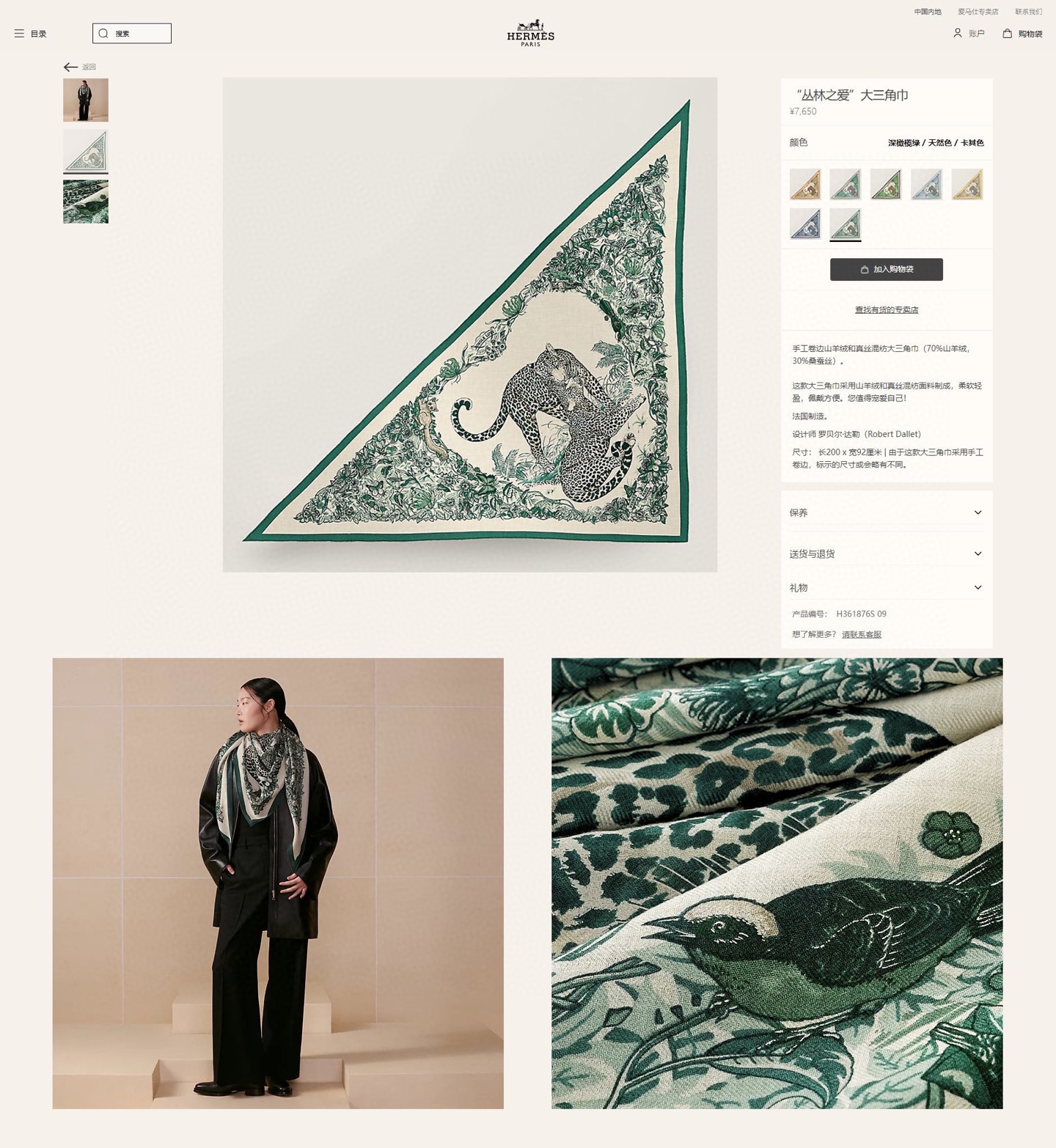 ✨✨【加厚丝毛款 双面同色】上新💏顶级H家专柜最新款【丛林之爱 大三角巾】多功能三角巾 🎀🎀，色彩明丽，