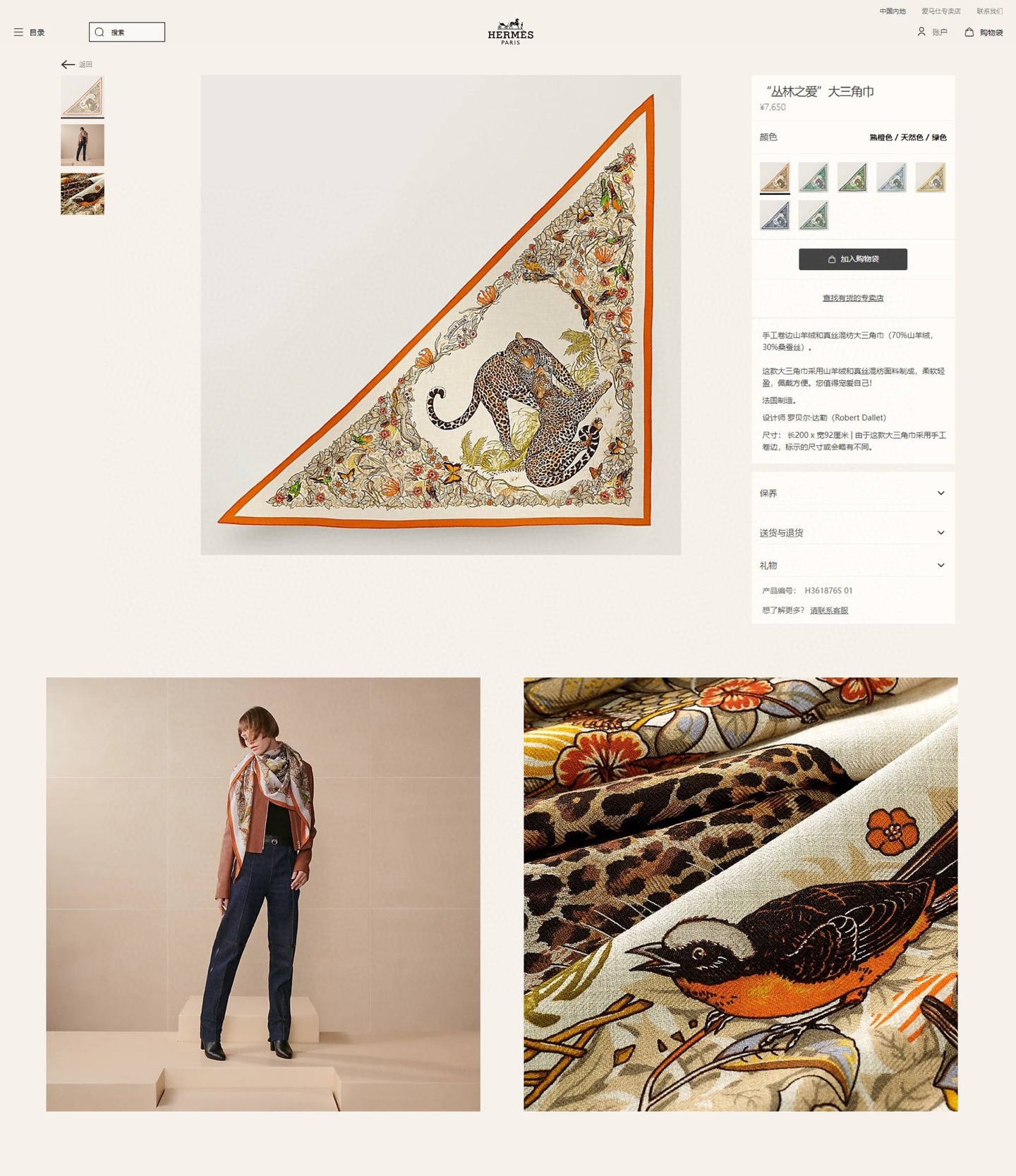 ✨✨【加厚丝毛款 双面同色】上新💏顶级H家专柜最新款【丛林之爱 大三角巾】多功能三角巾 🎀🎀，色彩明丽，