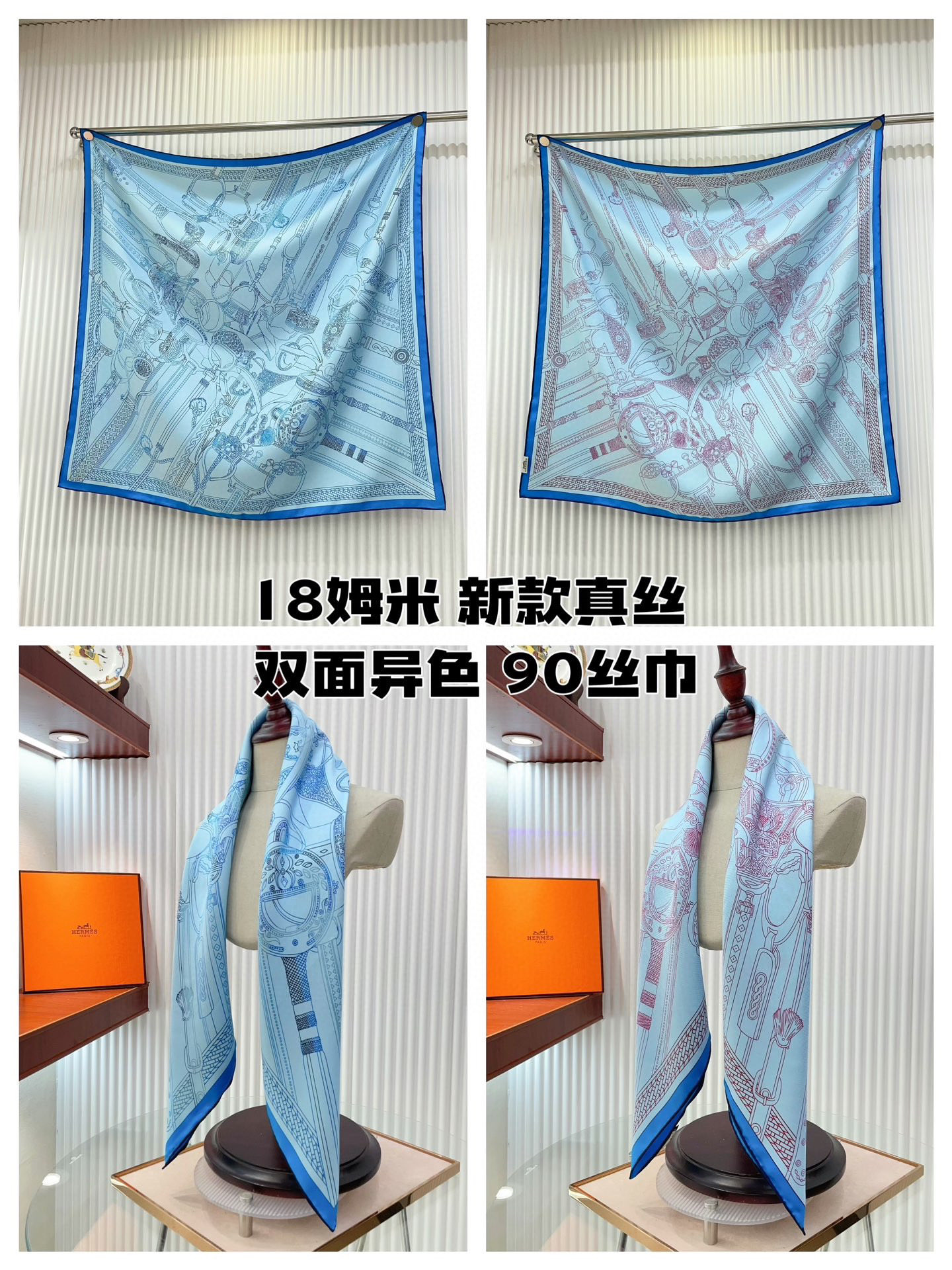 ✨✨【18姆米 双面异色】H**S真丝新款🆕👏👏买了都说好看‼️推荐💕【马镫竞赛混搭 90】真丝方巾，顶
