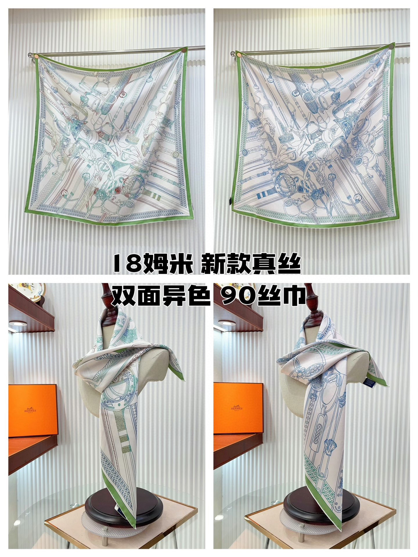 ✨✨【18姆米 双面异色】H**S真丝新款🆕👏👏买了都说好看‼️推荐💕【马镫竞赛混搭 90】真丝方巾，顶