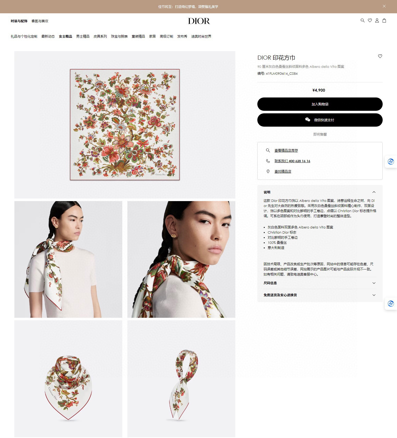 ✨✨【16姆米 单面】高级感爆棚❗️CD【花卉印花 90】高级时髦风‼️配色非常考究，图案匠心，上身简直