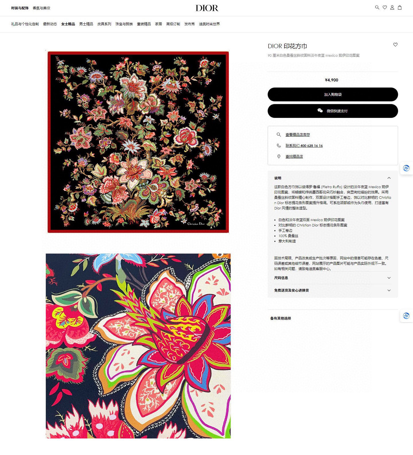 ✨✨【16姆米 单面】高级感爆棚❗️CD【花卉印花 90】高级时髦风‼️配色非常考究，图案匠心，上身简直