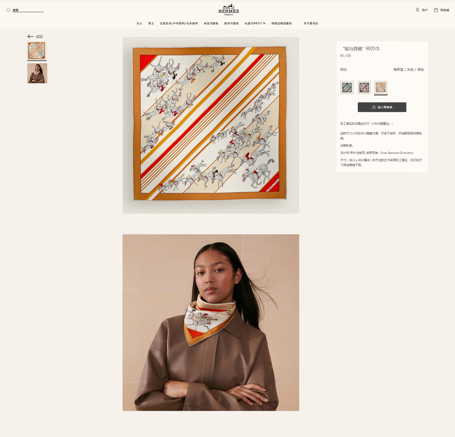 ✨✨【16姆米 单面】H**S真丝新款🆕👏👏买了都说好看‼️推荐💕【骏马奔腾 90】真丝方巾，顶级工艺超