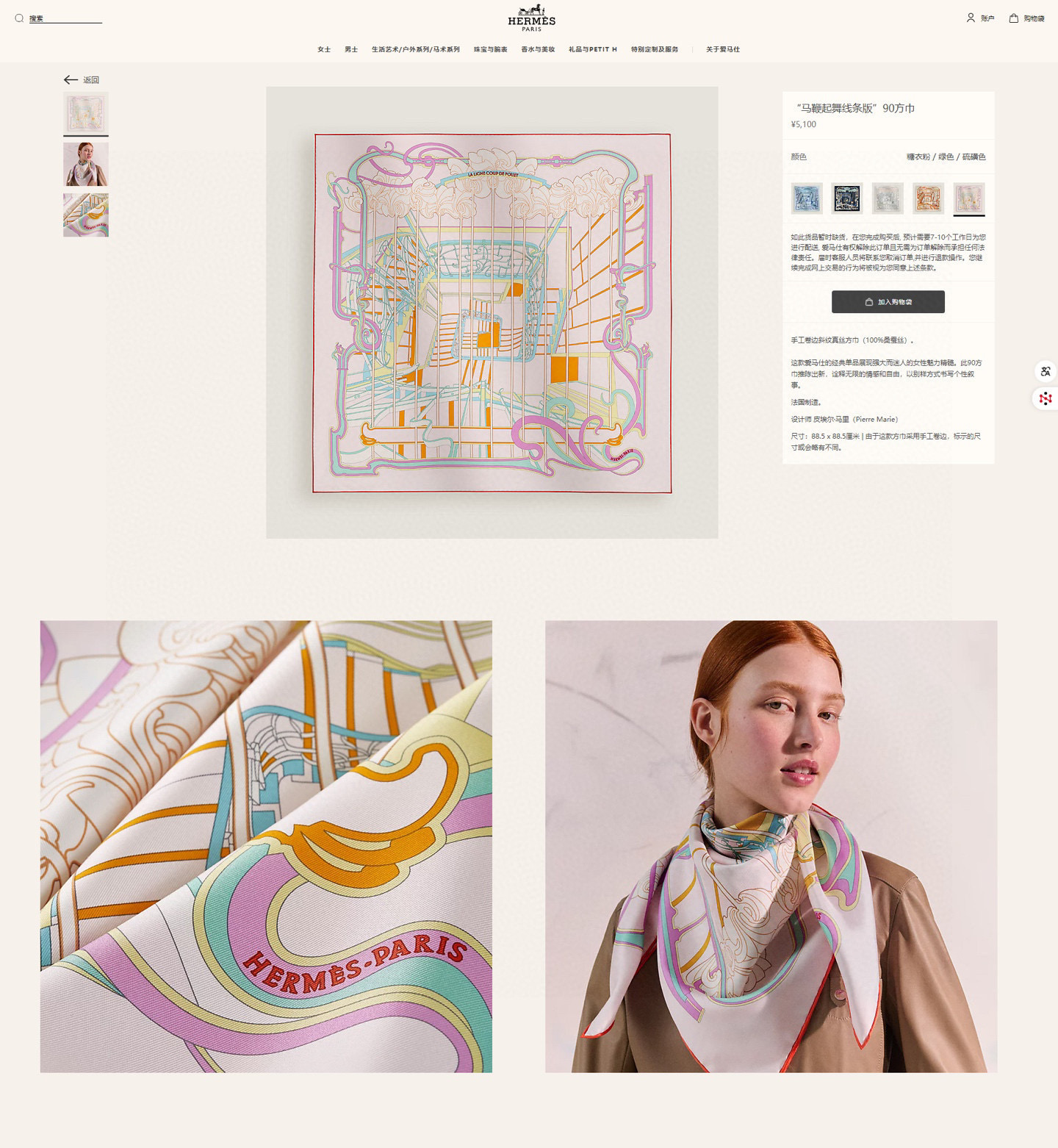 ✨✨【18姆米 双面同色】H**S真丝新款🆕👏👏买了都说好看‼️推荐💕【马鞭起舞 90】真丝方巾，顶级工